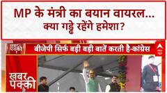 Potholes Are Inevitable: MP PWD Minister के बयान पर Congress का हमला, Shivraj के वादे की याद दिलाई!