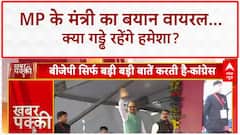 Potholes Are Inevitable: MP PWD Minister के बयान पर Congress का हमला, Shivraj के वादे की याद दिलाई!