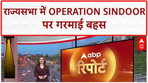 Operation Sindoor: राज्यसभा में आज भी जारी रहेगी बहस, बड़े मंत्री देंगे जवाब