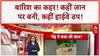Monsoon Fury: MP में बहते युवकों का Video, Himachal में Landslide से Highway बंद!