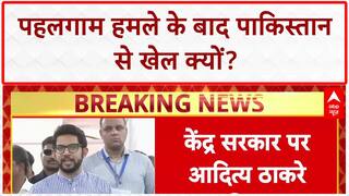 India-Pakistan Sports: पहलगाम हमले के बाद Pakistan को NOC क्यों? Aaditya Thackeray का केंद्र पर वार!