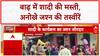 Monsoon Fury: Jhalawar में बाढ़ के बीच शादी की धूम, पानी में जमकर नाचीं महिलाएं
