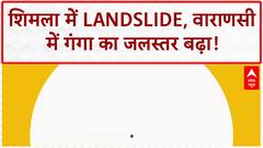 Weather Alert: Shimla में Landslide, Varanasi में Ganga का जलस्तर बढ़ा, बाढ़ का खतरा!