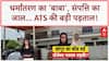 Chhangur Baba Case: धर्मांतरण का 'साम्राज्य' और 100 करोड़ की संपत्ति का राज़!