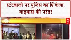 Stunt Bikers Crackdown: पुलिस का 'एक्शन', जानलेवा Stunt और Lucknow हादसा!