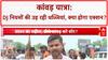 Kanwar Yatra DJ Rules: UP में नियमों की धज्जियां, Kanwariyas बोले- DJ से दर्द गायब!
