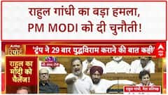 Trump Ceasefire Claims: राहुल गांधी ने PM Modi को दी चुनौती, बोले- Trump को झूठा कहें!