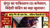 Conversion Racket: धर्मांतरण Mastermind छंगुर का Pakistan-ISI कनेक्शन, विदेशी फंडिंग!