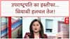 Jagdeep Dhankhar Resigns: उपराष्ट्रपति के इस्तीफे से सियासी भूचाल, Nadda के बयान पर सवाल!