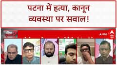 Patna Murder: BJP नेता की हत्या पर 'जंगलराज' बनाम 'राक्षस राज' की जंग!