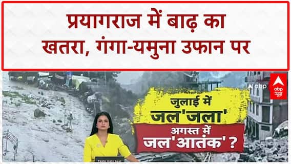 Prayagraj Floods: गंगा-यमुना का जलस्तर बढ़ा, प्रशासन ने जारी की चेतावनी