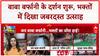 Amarnath Yatra: बाबा बर्फानी के Darshan शुरू, सुरक्षा चाक-चौबंद, भक्तों में उत्साह