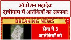 Operation Mahadev: Dachigam में 3 Terrorists ढेर, Pahalgam हमले से जुड़ा कनेक्शन!