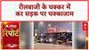 Breaking News: हाईवे Block, 'बदला' और 'तलाक', एम्बुलेंस फंसी, पुलिस पर सवाल!