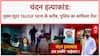 Patna Hospital Case: मुख्य शूटर तौसीफ ट्रांजिट रिमांड पर पटना लाया जा रहा | ABP News