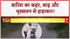 Monsoon Fury: Amarnath Yatra पर Landslide, कई राज्यों में बाढ़ का कहर!