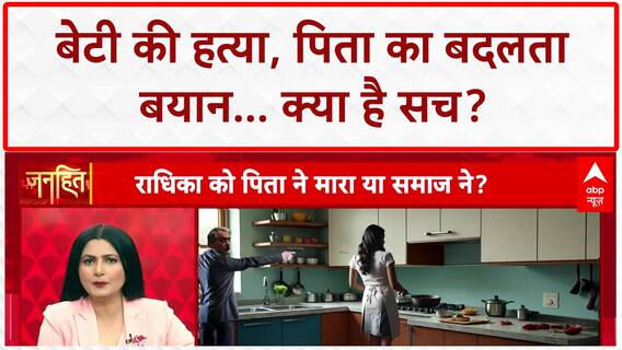 Radhika Yadav Murder: पिता ने बेटी को क्यों मारा? Gurugram हत्याकांड की मिस्ट्री!