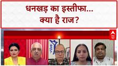 Dhankhar Resignation: 'स्वास्थ्य' या 'सियासत'? BJP की खामोशी पर उठे सवाल