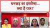 Dhankhar Resignation: 'स्वास्थ्य' या 'सियासत'? BJP की खामोशी पर उठे सवाल