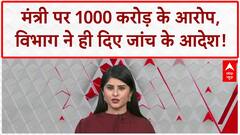 MP Minister Corruption Probe: PHE विभाग ने मंत्री पर दिए जांच के आदेश, क्या है 1000 करोड़ का 'खेल'?
