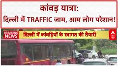 Kanwar Yatra Traffic: Delhi में कांवड़ियों के स्वागत से Traffic जाम! | Apsara, Kalindi Kunj Border