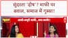 Derogatory Remarks: 'सीता' की सुंदरता 'दोष'? माफी पर बवाल, महिलाओं में गुस्सा!