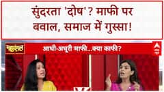 Derogatory Remarks: 'सीता' की सुंदरता 'दोष'? माफी पर बवाल, महिलाओं में गुस्सा!