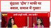 Derogatory Remarks: 'सीता' की सुंदरता 'दोष'? माफी पर बवाल, महिलाओं में गुस्सा!