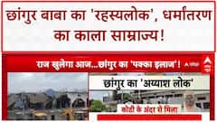 Religious Conversion Racket: विदेशी फंडिंग, करोड़ों की संपत्ति और धर्मांतरण का 'खेल'!