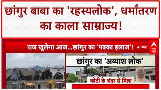 Religious Conversion Racket: विदेशी फंडिंग, करोड़ों की संपत्ति और धर्मांतरण का 'खेल'!