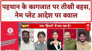 Name Plate Controversy: पहचान के कागजात पर तीखी बहस, Bharat Pathan और SC Hasan आमने-सामने