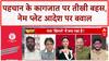 Name Plate Controversy: पहचान के कागजात पर तीखी बहस, Bharat Pathan और SC Hasan आमने-सामने