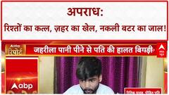 Uttrakhand Crime News: ऑनर किलिंग! बेटी के प्रेम प्रसंग से नाराज पिता ने नहर में धकेला | ABP