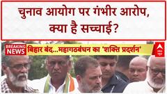 Voter List Controversy: Maharashtra Election चोरी, Bihar में भी Voter छीनने की कोशिश!