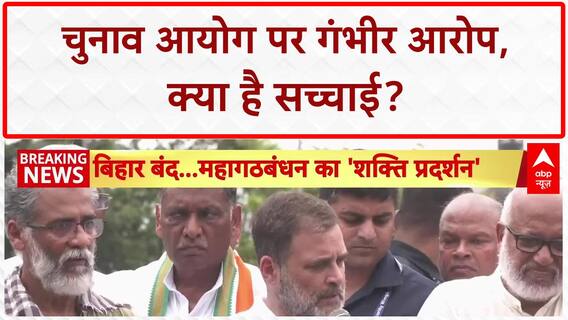 Voter List Controversy: Maharashtra Election चोरी, Bihar में भी Voter छीनने की कोशिश!