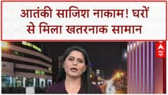 Terror Plot Foiled: दिल्ली में Car Ban पर U-Turn, कुशीनगर में King Cobra का आतंक!