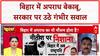 Bihar Law and Order: बिहार में Crime पर Nawal Sharma और Supriya Shrinate के बीच तीखी बहस