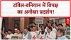 MLA Assault: विधानसभा में विपक्ष का अनोखा प्रदर्शन, टॉवेल-बनियान में विरोध