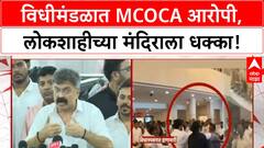 Jitendra Awhad on Gopichand Padalkar : MCOCA आरोपी विधीमंडळात, लोकशाहीच्या मंदिराला धक्का!
