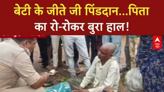 Pind Daan: जिंदा बेटी का पिंडदान, परिवार का दर्द और Police का आश्वासन