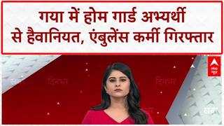 Bihar Crime: Gaya में Home Guard अभ्यर्थी से हैवानियत, Driver-Technician गिरफ्तार