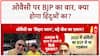 Controversial Remarks: ओवैसी पर BJP का बड़ा हमला, 'NDA सरकार नहीं बनी तो हिंदुओं पर अन्याय'
