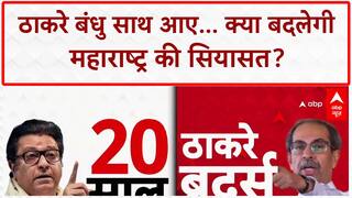 Thackeray Brothers Reunion:'खत्म हुई पार्टियों की छटपटाहट', ठाकरे ब्रदर्स की एकता पर शिवसेना का वार