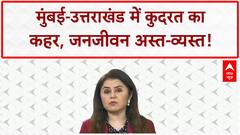 Monsoon Fury: Mumbai, Thane, Uttarakhand में बारिश-भूस्खलन का कहर!