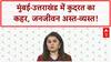 Monsoon Fury: Mumbai, Thane, Uttarakhand में बारिश-भूस्खलन का कहर!