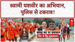 Kanwar Yatra 2025: CM Dhami का बड़ा फैसला, अब नाम छिपाने पर लगेगा 2 लाख जुर्माना और जेल |