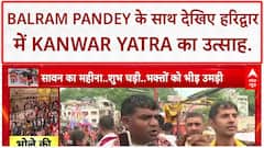 Kanwar Yatra: Balram Pandey की रिपोर्ट, हरिद्वार में शिव भक्तों का उत्साह चरम पर