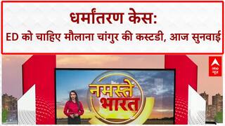 Religious Conversion: ED को Maulana Changur और Naveen Rohra की कस्टडी चाहिए, आज सुनवाई