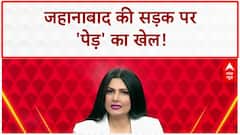 Trees in middle of road: जहानाबाद में 98 करोड़ की सड़क पर 'मौत' का जाल!