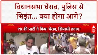 Bihar Protest: Vidhan Sabha घेराव, Police से भिड़ंत, Prashant Kishor का 'घर घेरने' का ऐलान!